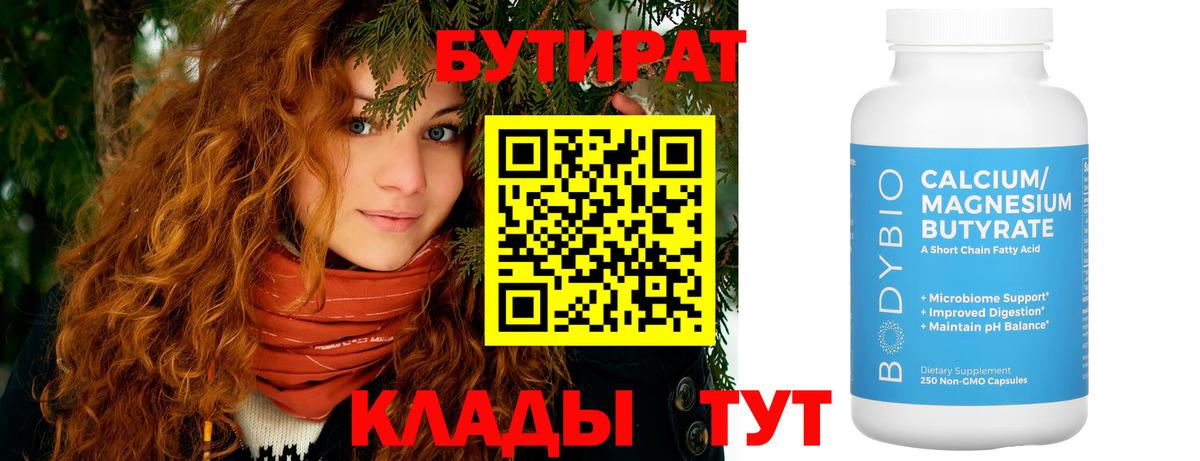 Бутират BDO 33% Старая Русса