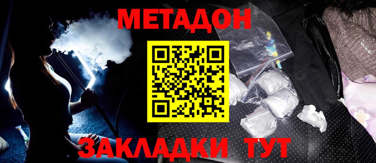 МЕТАДОН белоснежный  Вход с VPN  Старая Русса 