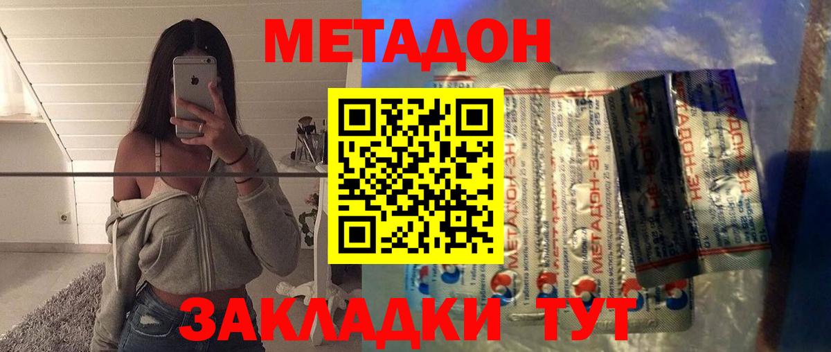 МЕТАДОН кристалл Старая Русса