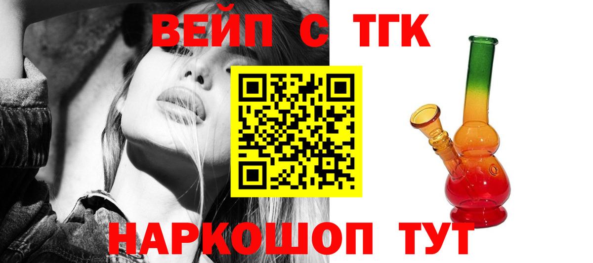 Старая Русса  ТГК вейп с тгк  ТГК жижа  Вход с VPN 